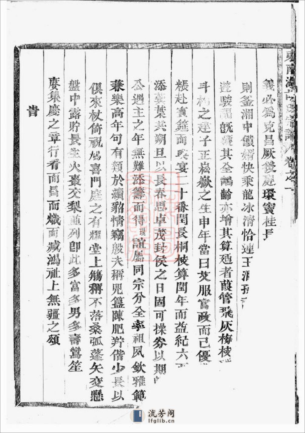 东南湖胡氏宗谱：十五卷：[东阳] - 第19页预览图
