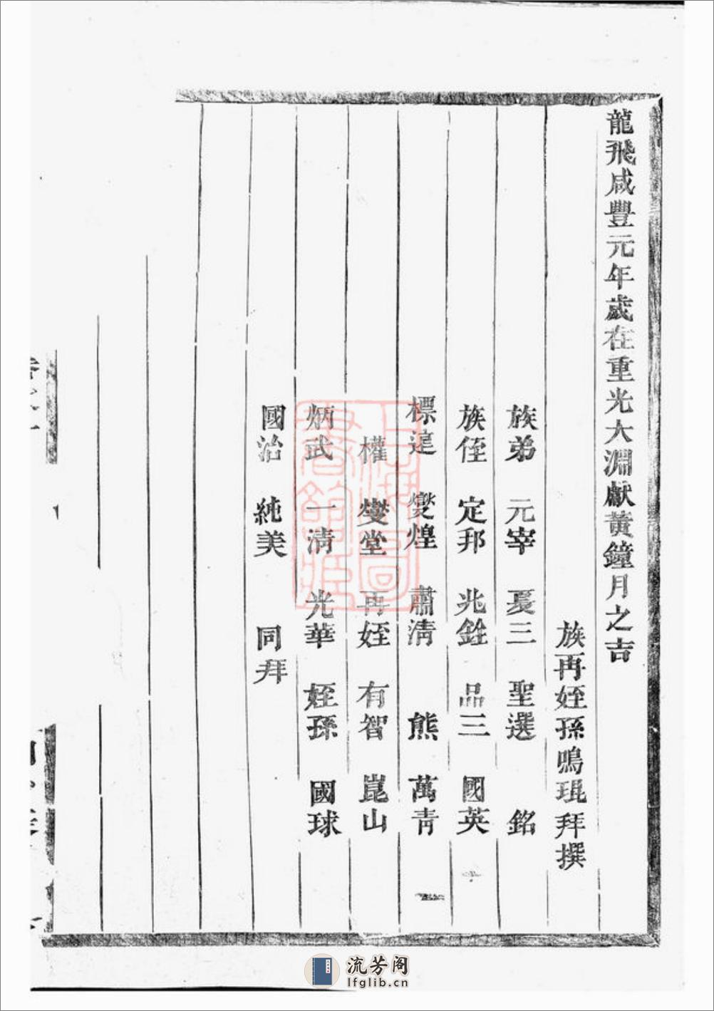 东南湖胡氏宗谱：十五卷：[东阳] - 第20页预览图