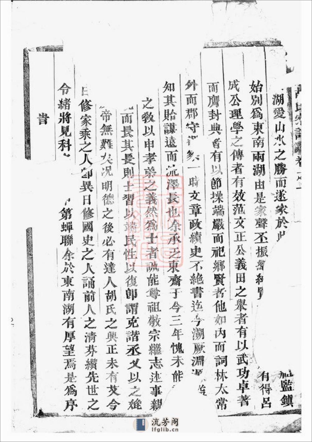 东南湖胡氏宗谱：十五卷：[东阳] - 第3页预览图