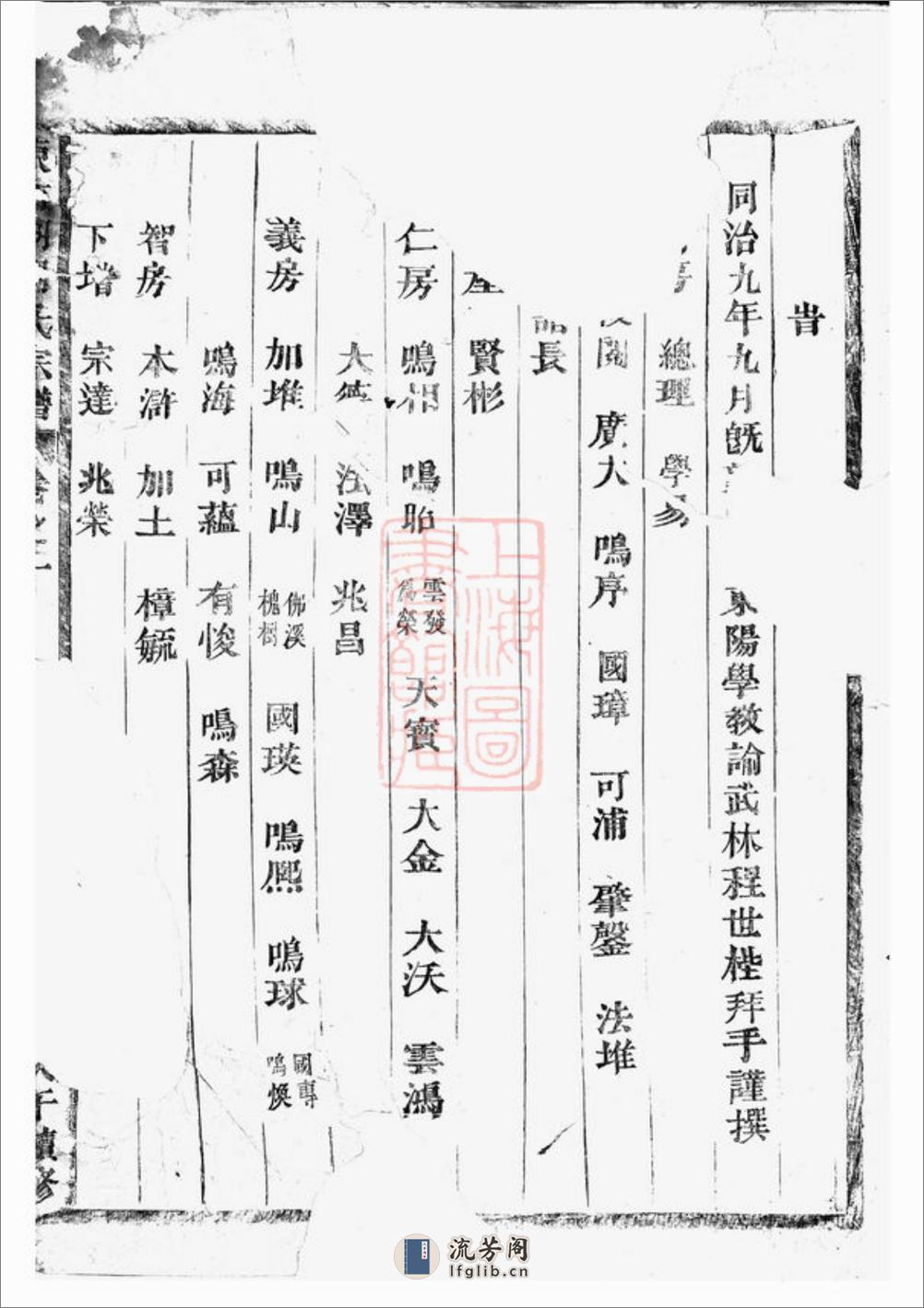 东南湖胡氏宗谱：十五卷：[东阳] - 第4页预览图