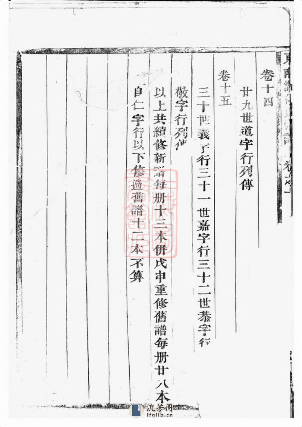 东南湖胡氏宗谱：十五卷：[东阳] - 第9页预览图