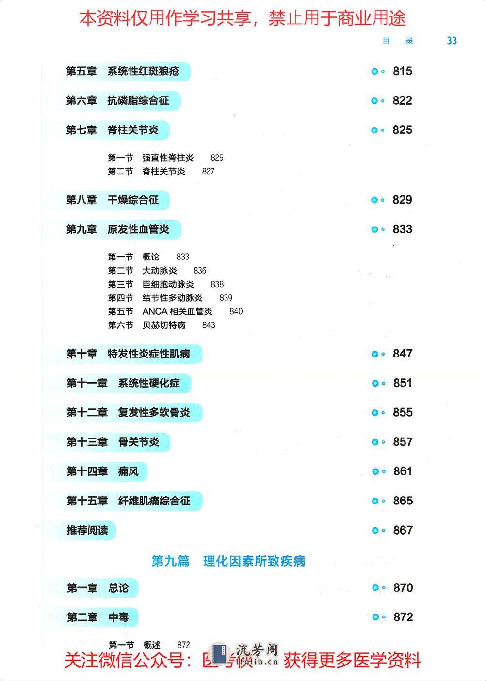 《内科学》人卫第9版教材--高清彩色 - 第15页预览图