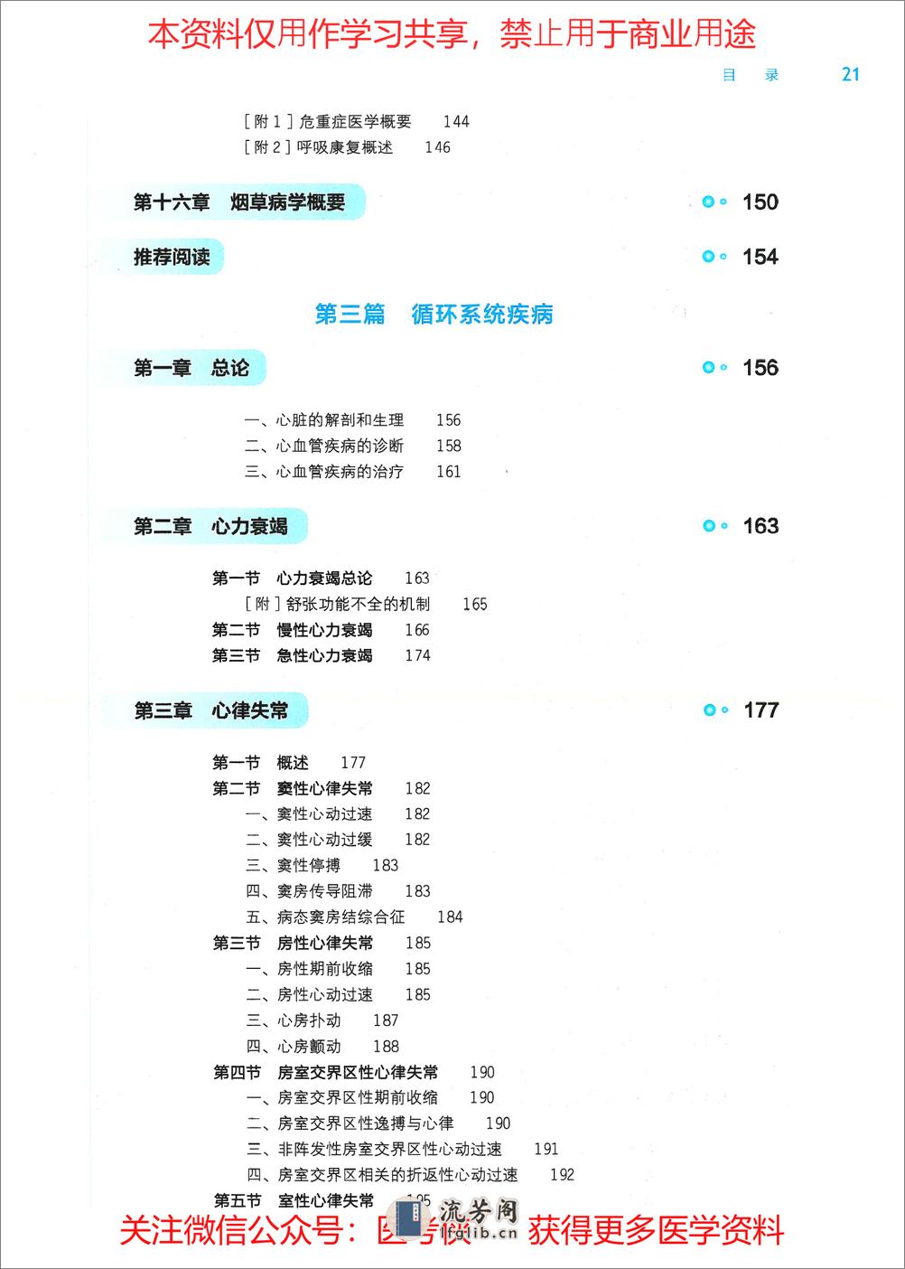 《内科学》人卫第9版教材--高清彩色 - 第3页预览图