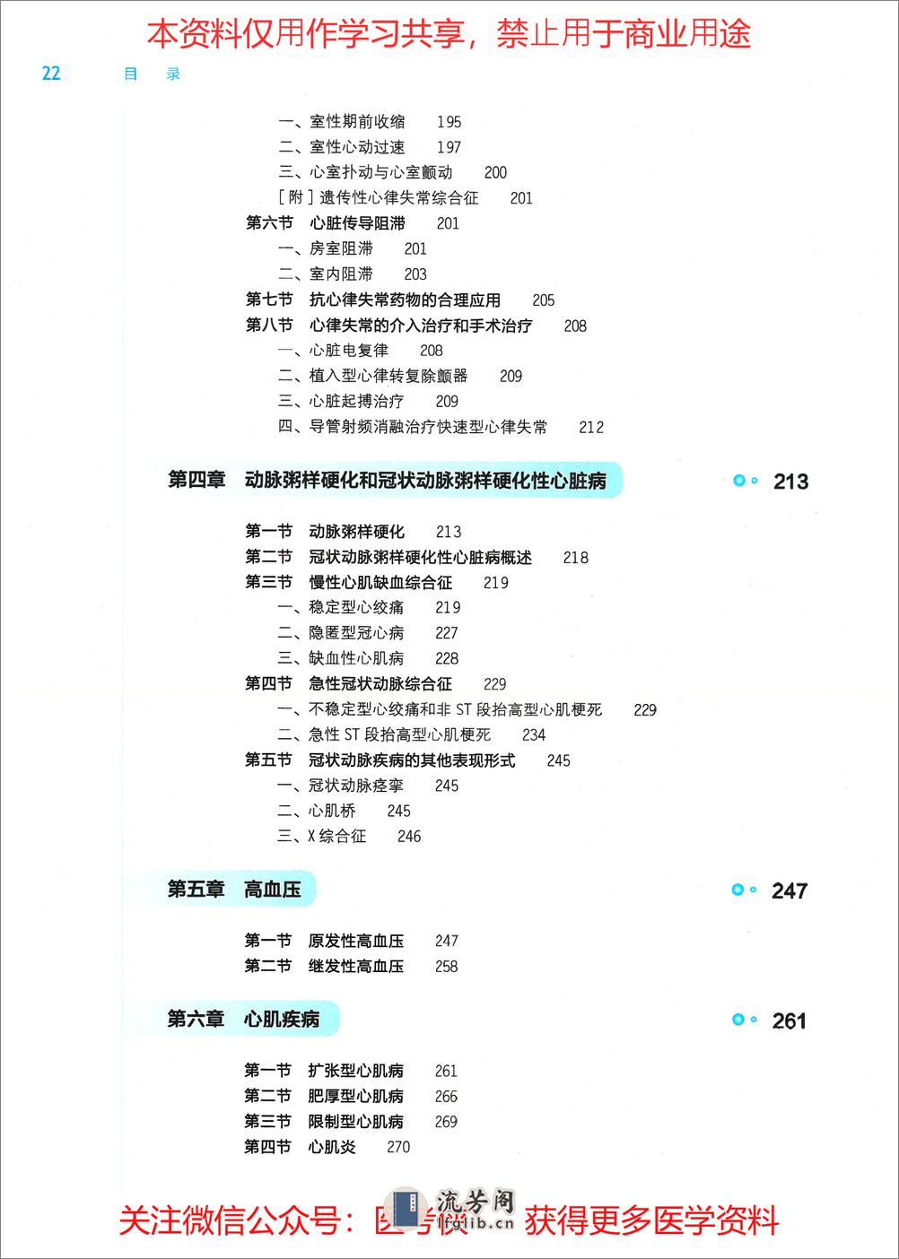 《内科学》人卫第9版教材--高清彩色 - 第4页预览图