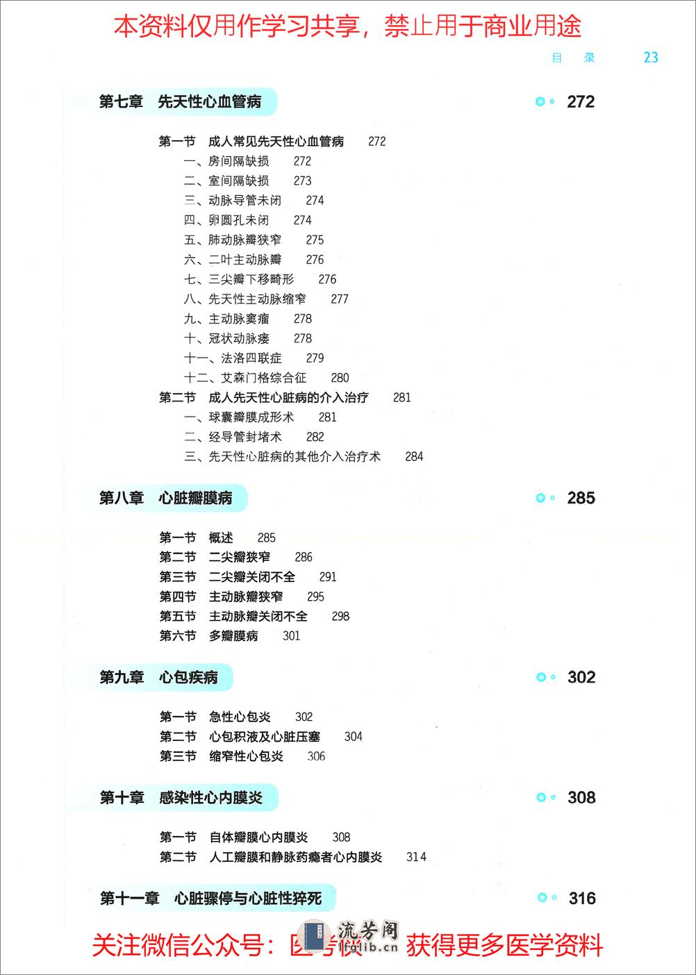 《内科学》人卫第9版教材--高清彩色 - 第5页预览图