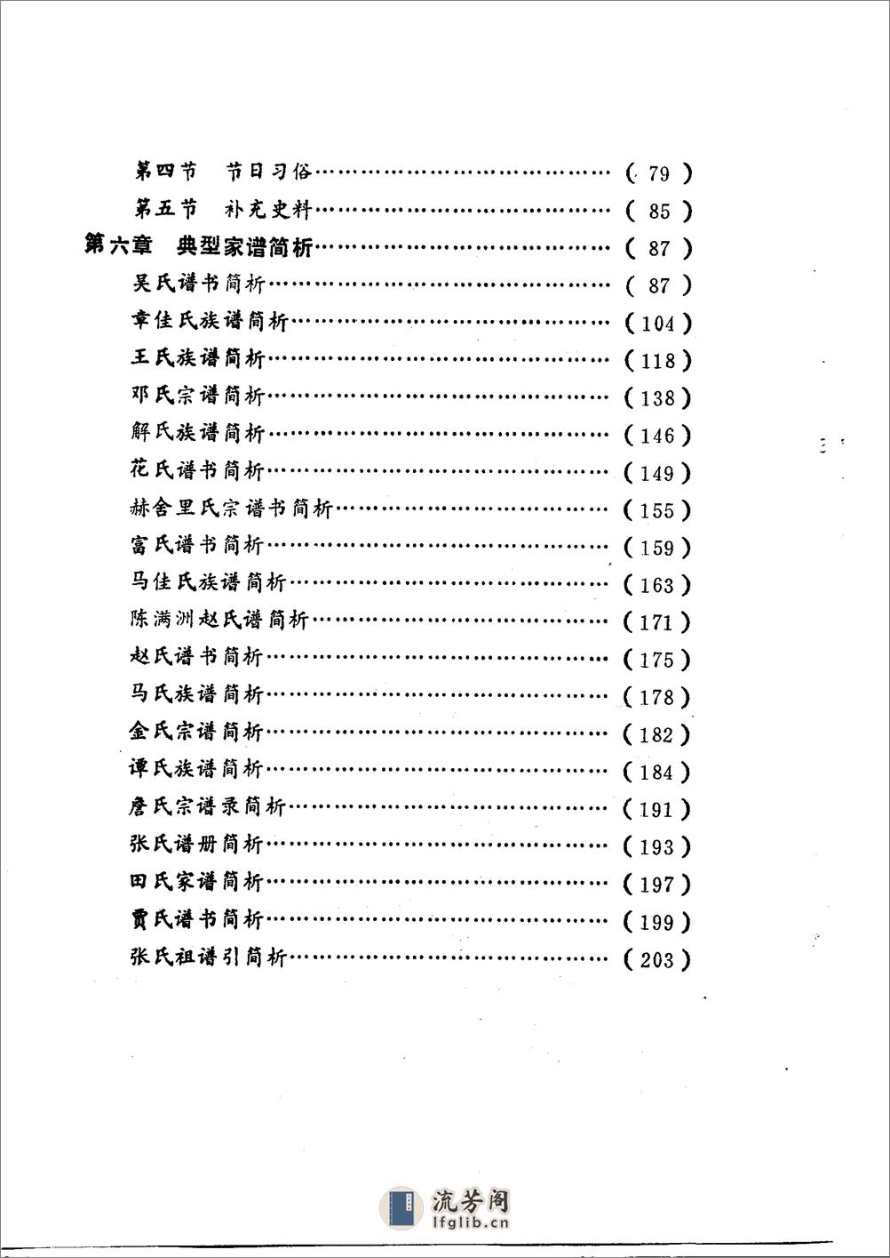 本溪县满族家谱研究_10780573 - 第13页预览图