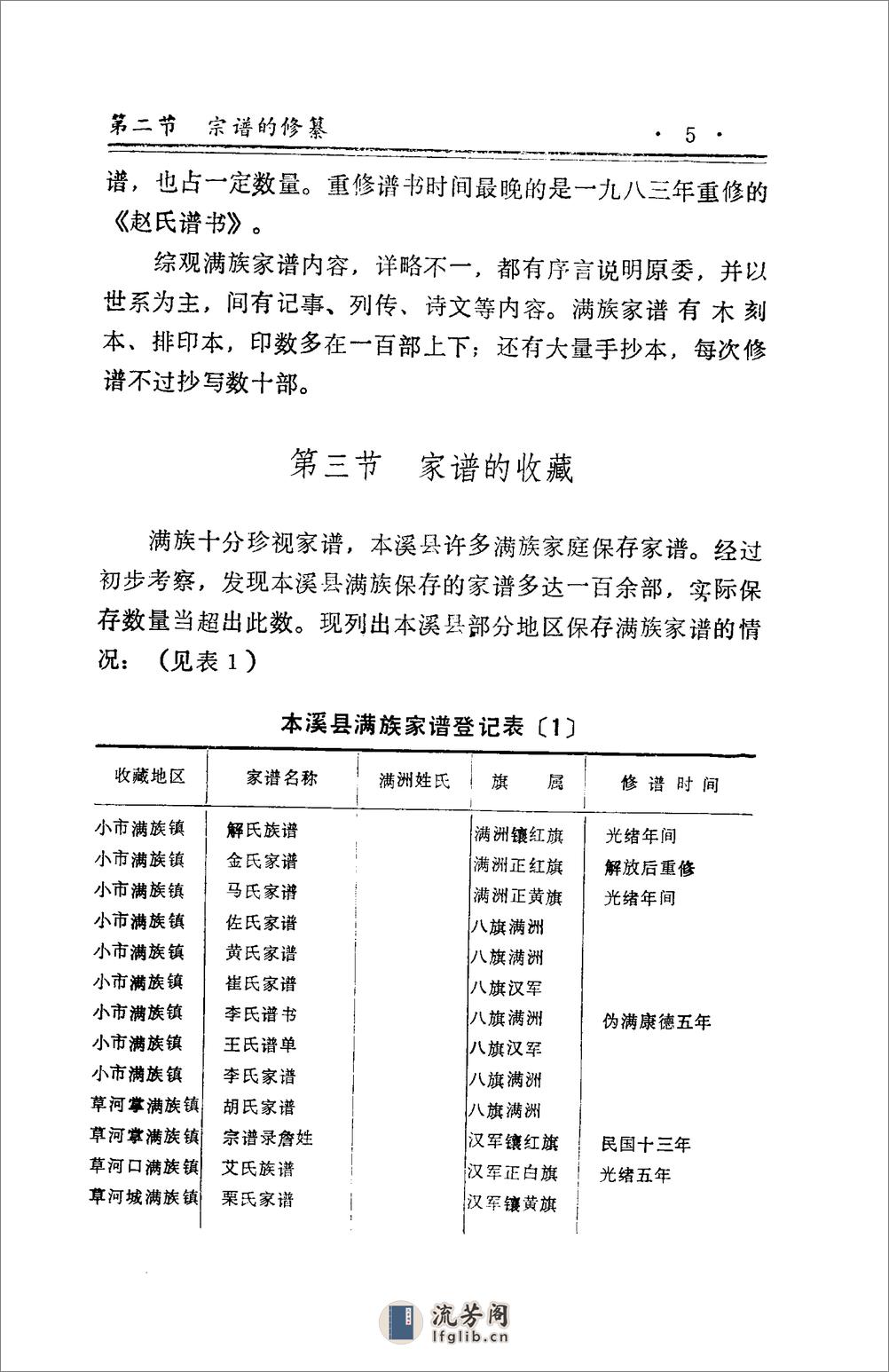 本溪县满族家谱研究_10780573 - 第18页预览图