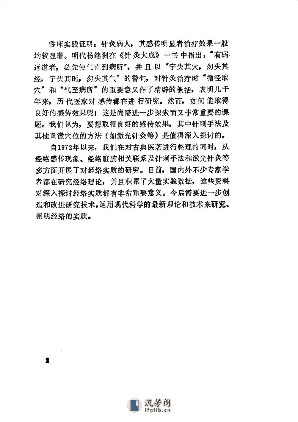 经络学说研究经络脏腑相关及其联系途径 - 第10页预览图