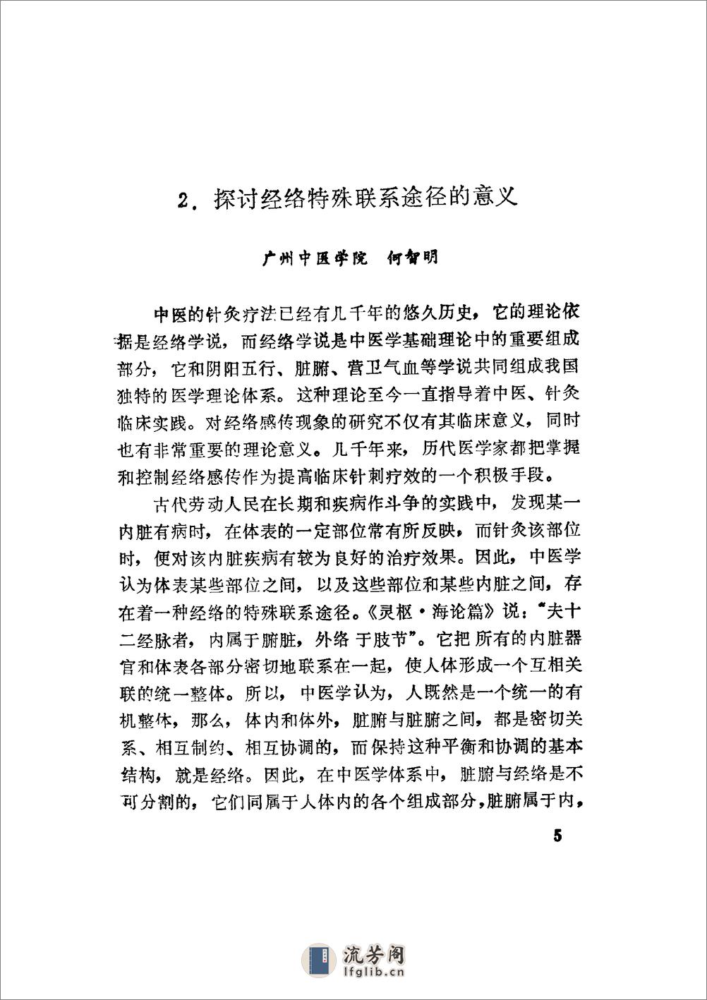 经络学说研究经络脏腑相关及其联系途径 - 第13页预览图