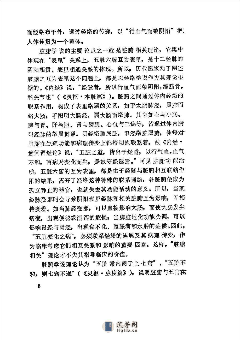 经络学说研究经络脏腑相关及其联系途径 - 第14页预览图