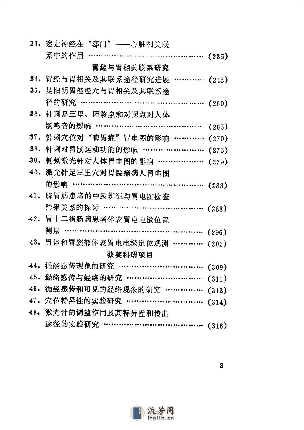 经络学说研究经络脏腑相关及其联系途径 - 第8页预览图