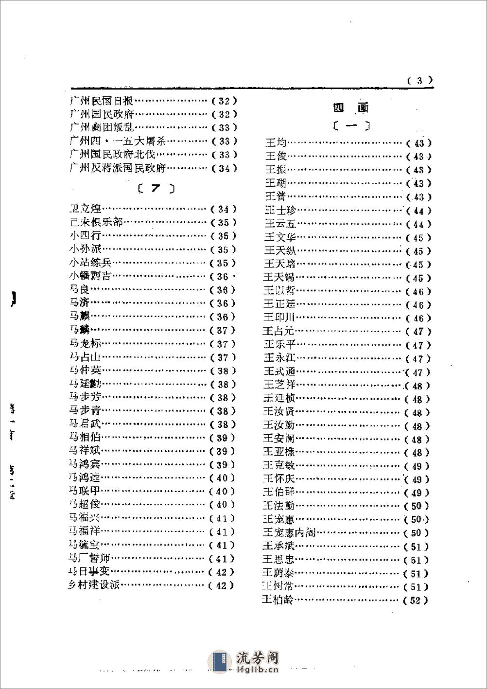 中国近代军阀史词典 - 第11页预览图