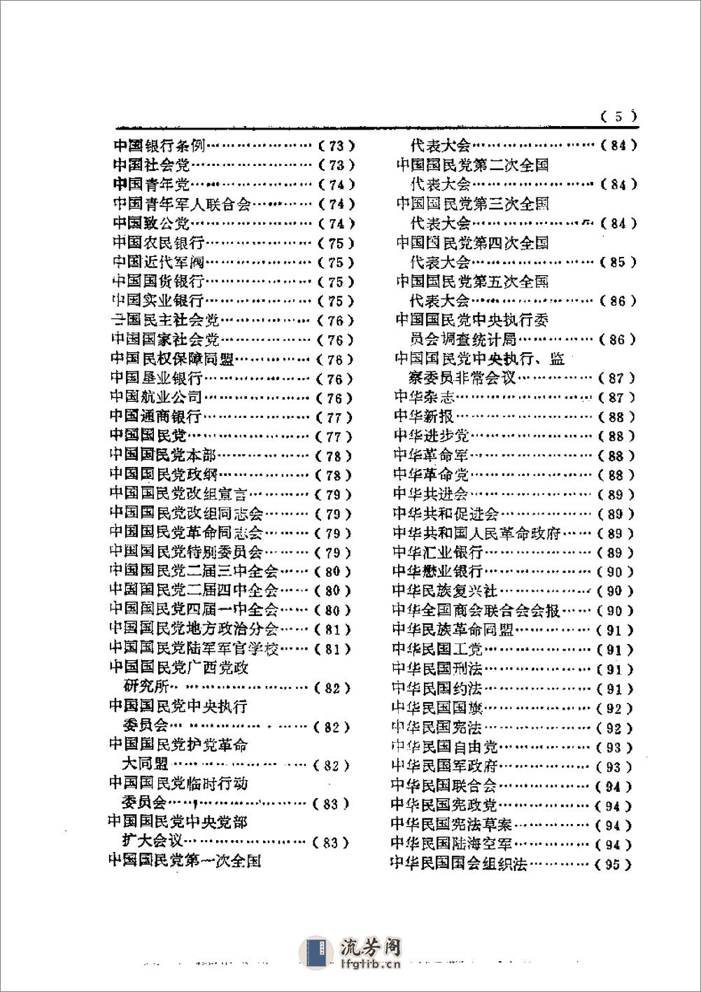中国近代军阀史词典 - 第13页预览图