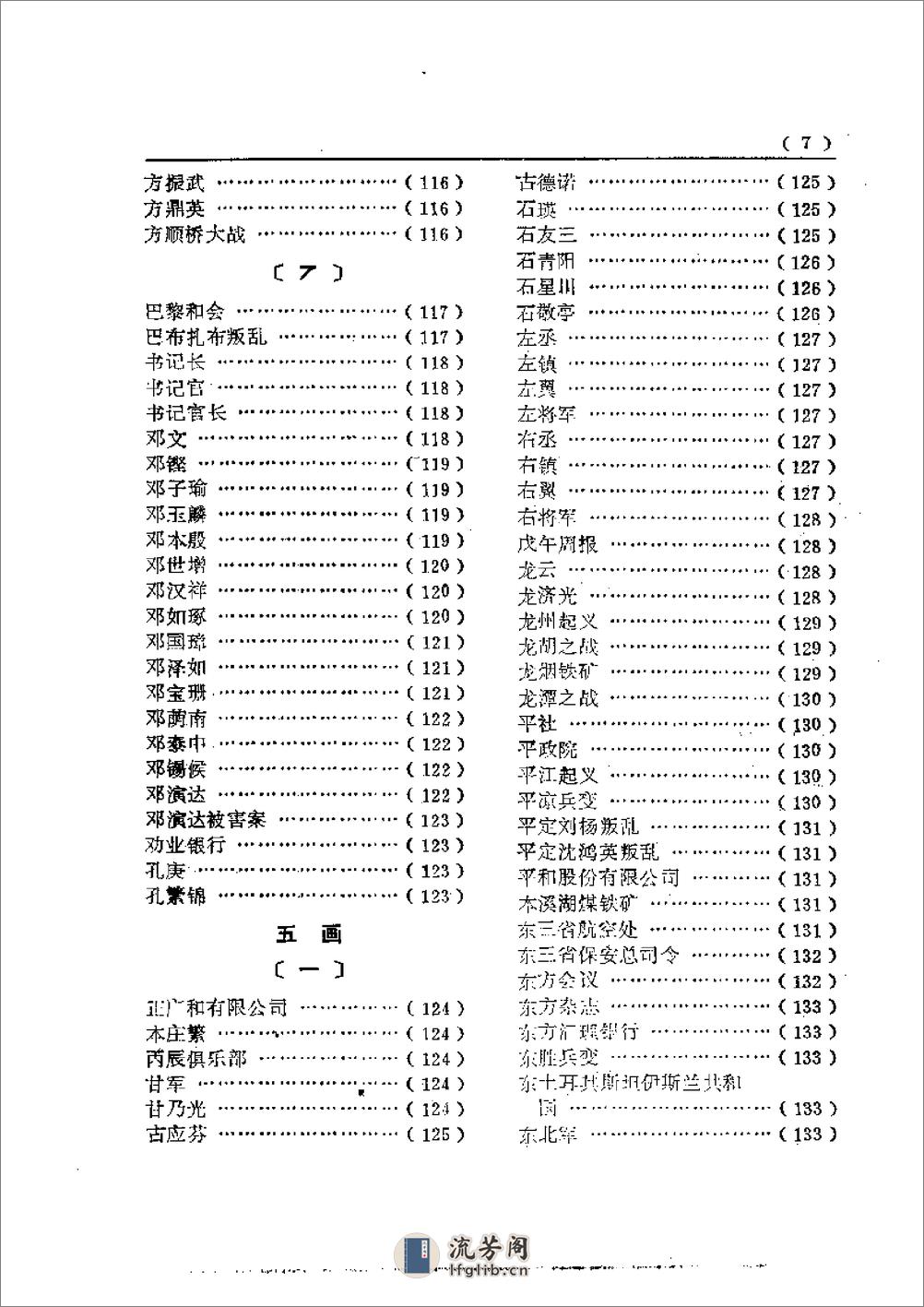 中国近代军阀史词典 - 第15页预览图