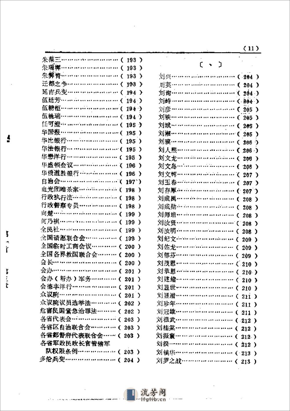 中国近代军阀史词典 - 第19页预览图