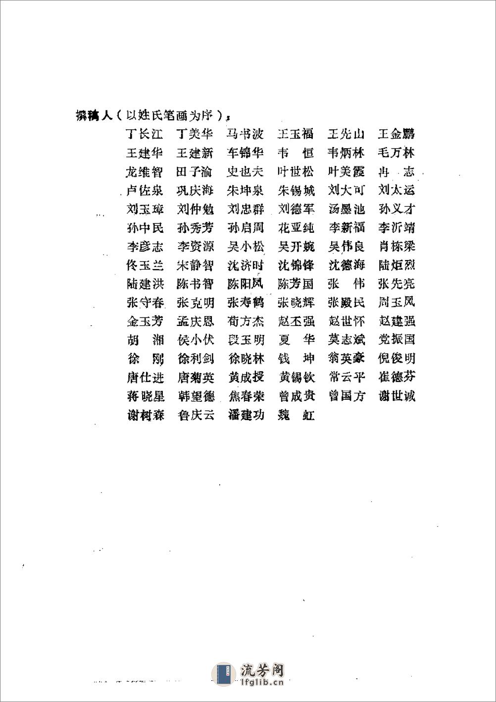 中国近代军阀史词典 - 第5页预览图