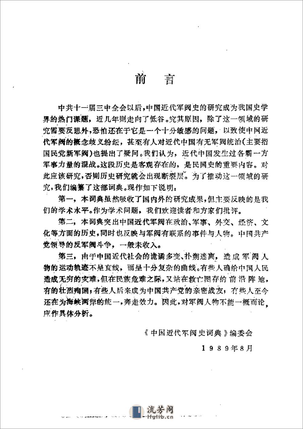 中国近代军阀史词典 - 第6页预览图