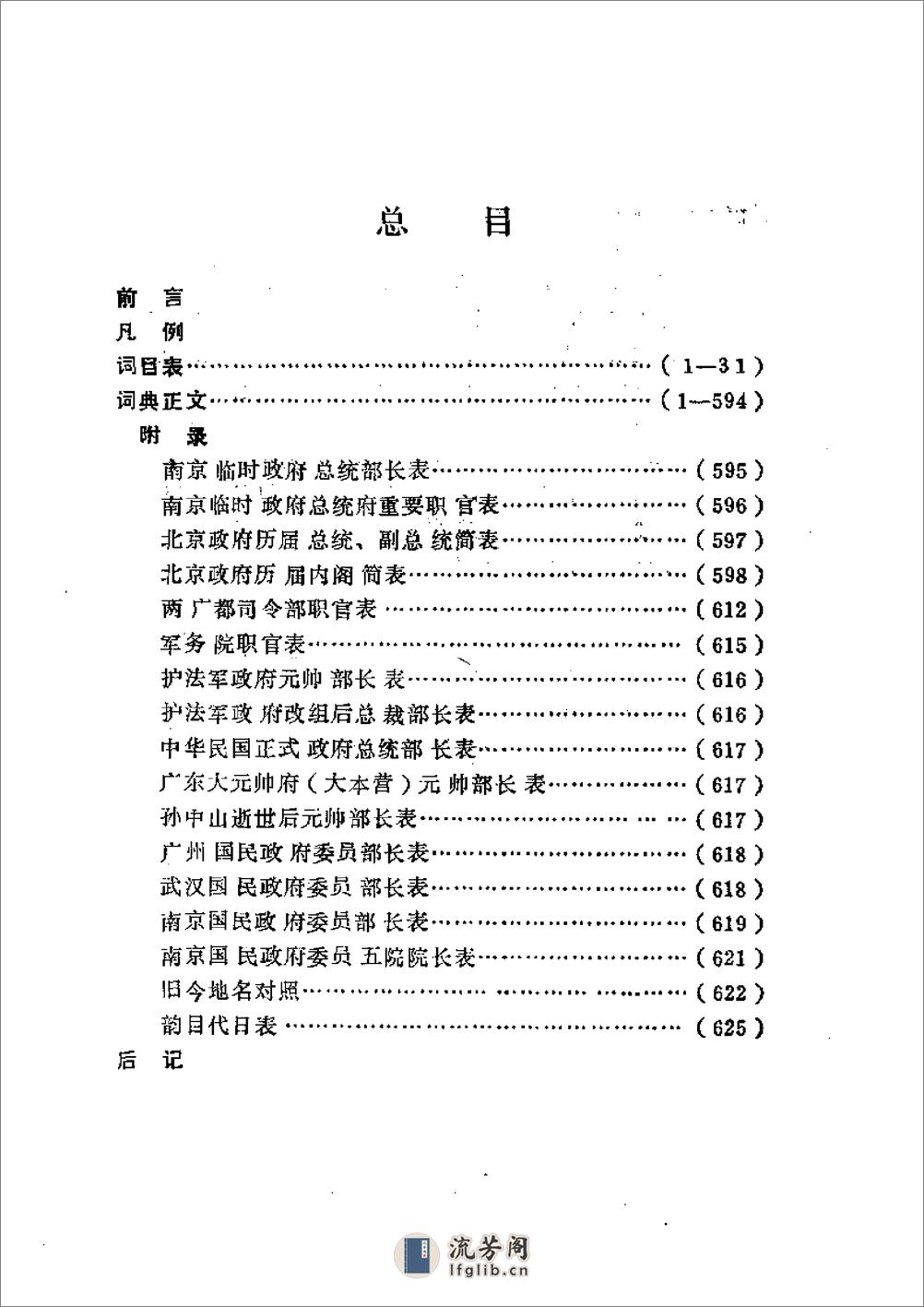 中国近代军阀史词典 - 第8页预览图