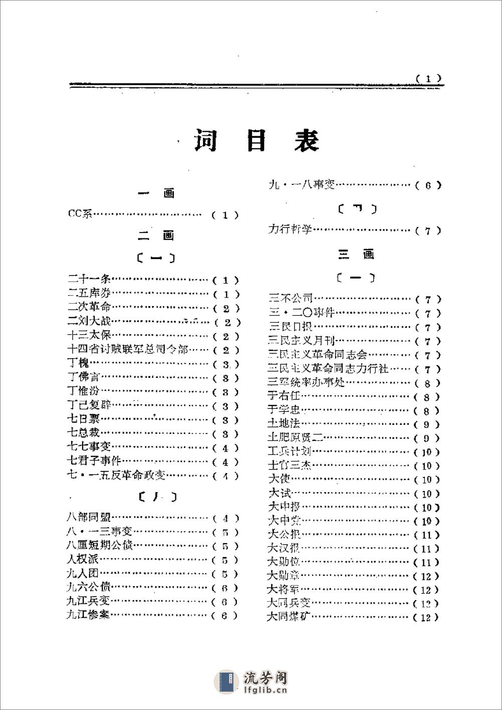 中国近代军阀史词典 - 第9页预览图