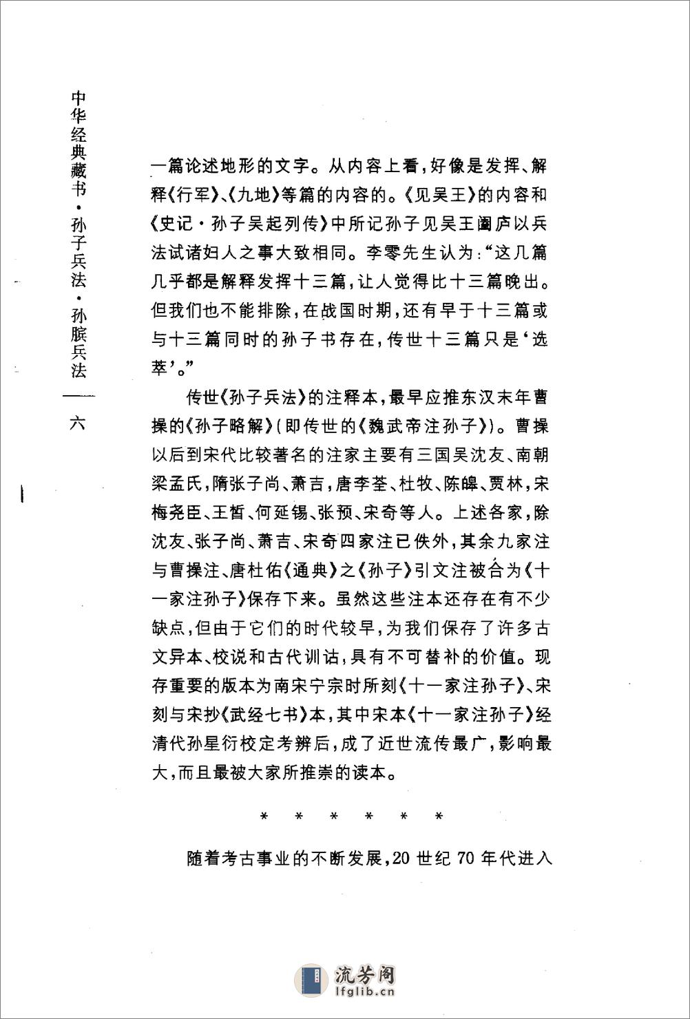 《孙子兵法孙膑兵法》中华经典藏书.中华书局.2006 - 第10页预览图