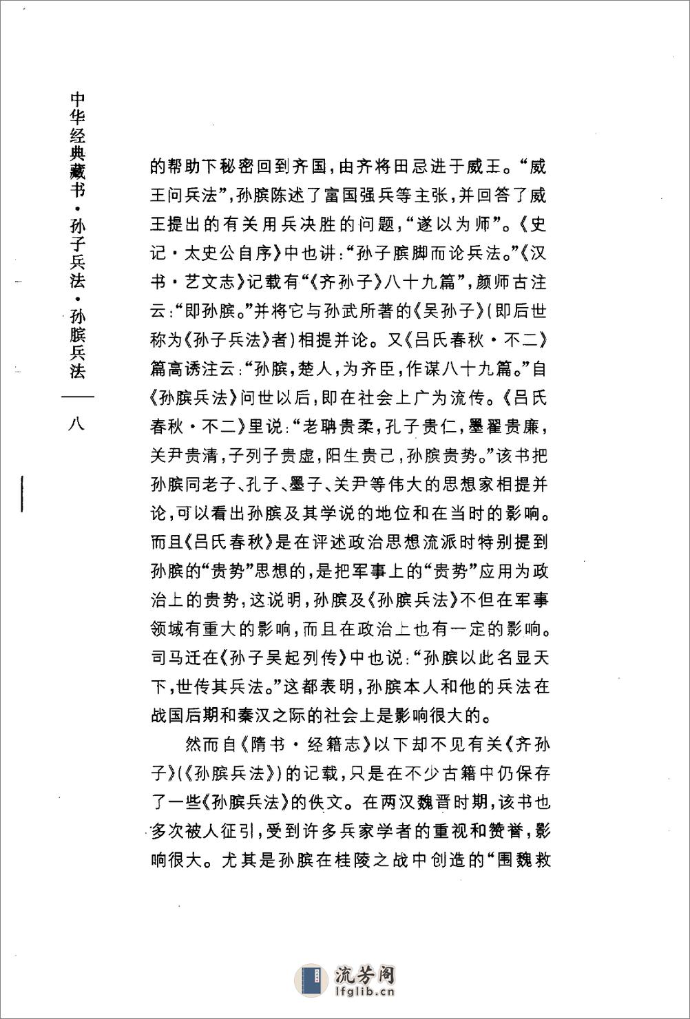 《孙子兵法孙膑兵法》中华经典藏书.中华书局.2006 - 第12页预览图