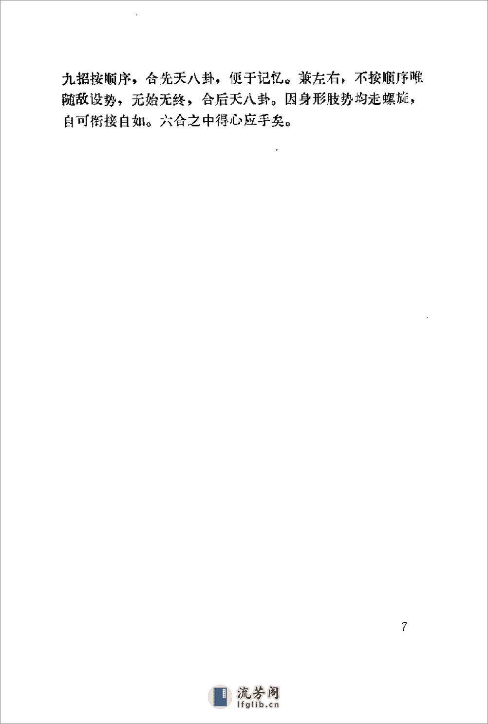 《太极螳螂门揭秘》洪敦品 - 第12页预览图