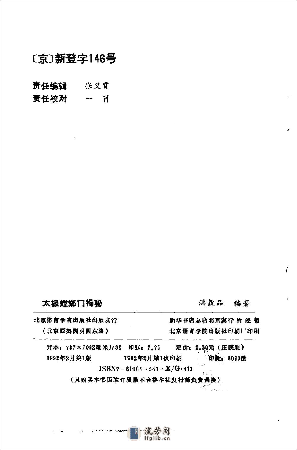 《太极螳螂门揭秘》洪敦品 - 第3页预览图