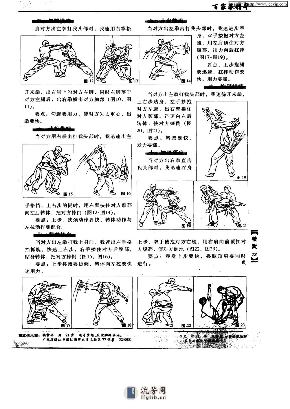 《燕青门摔法》燕华 - 第2页预览图