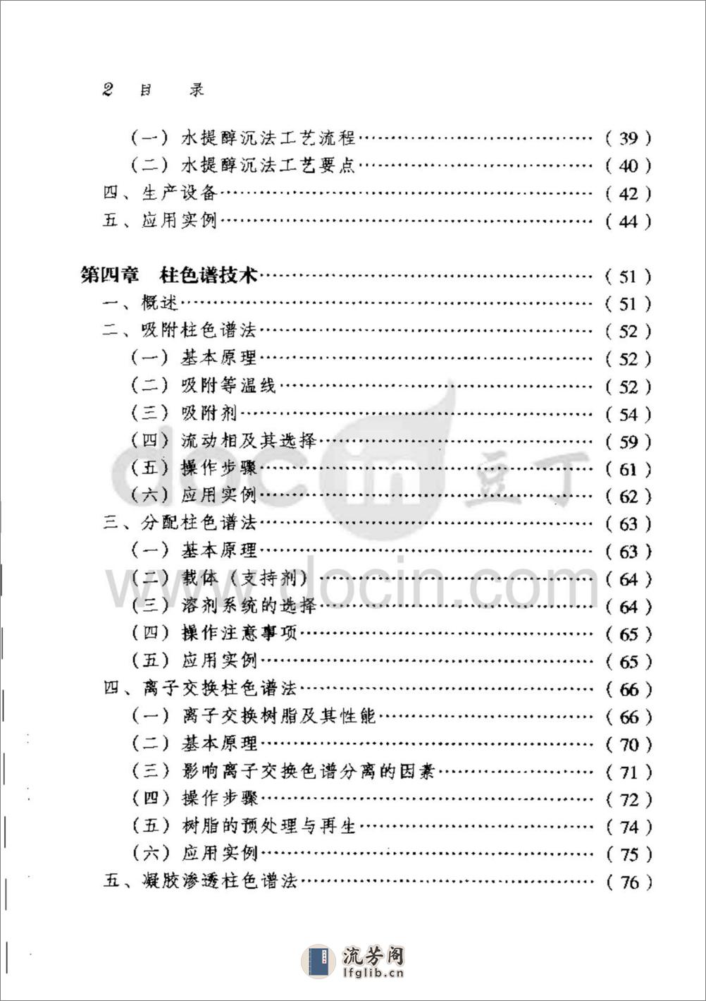 中药提取分离技术原理与应用-0 - 第10页预览图