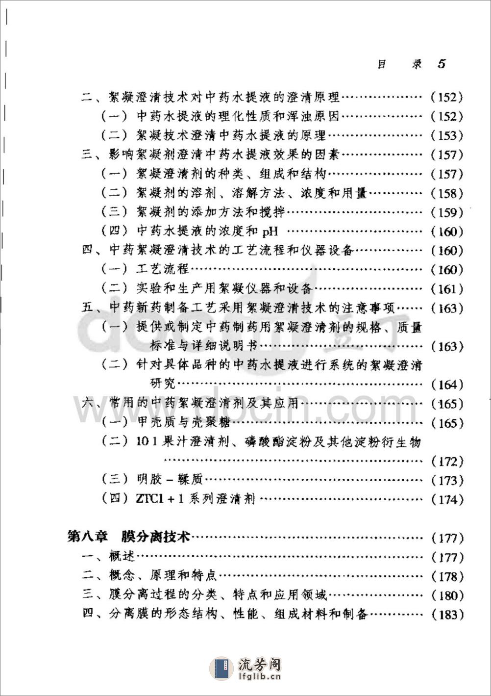 中药提取分离技术原理与应用-0 - 第13页预览图