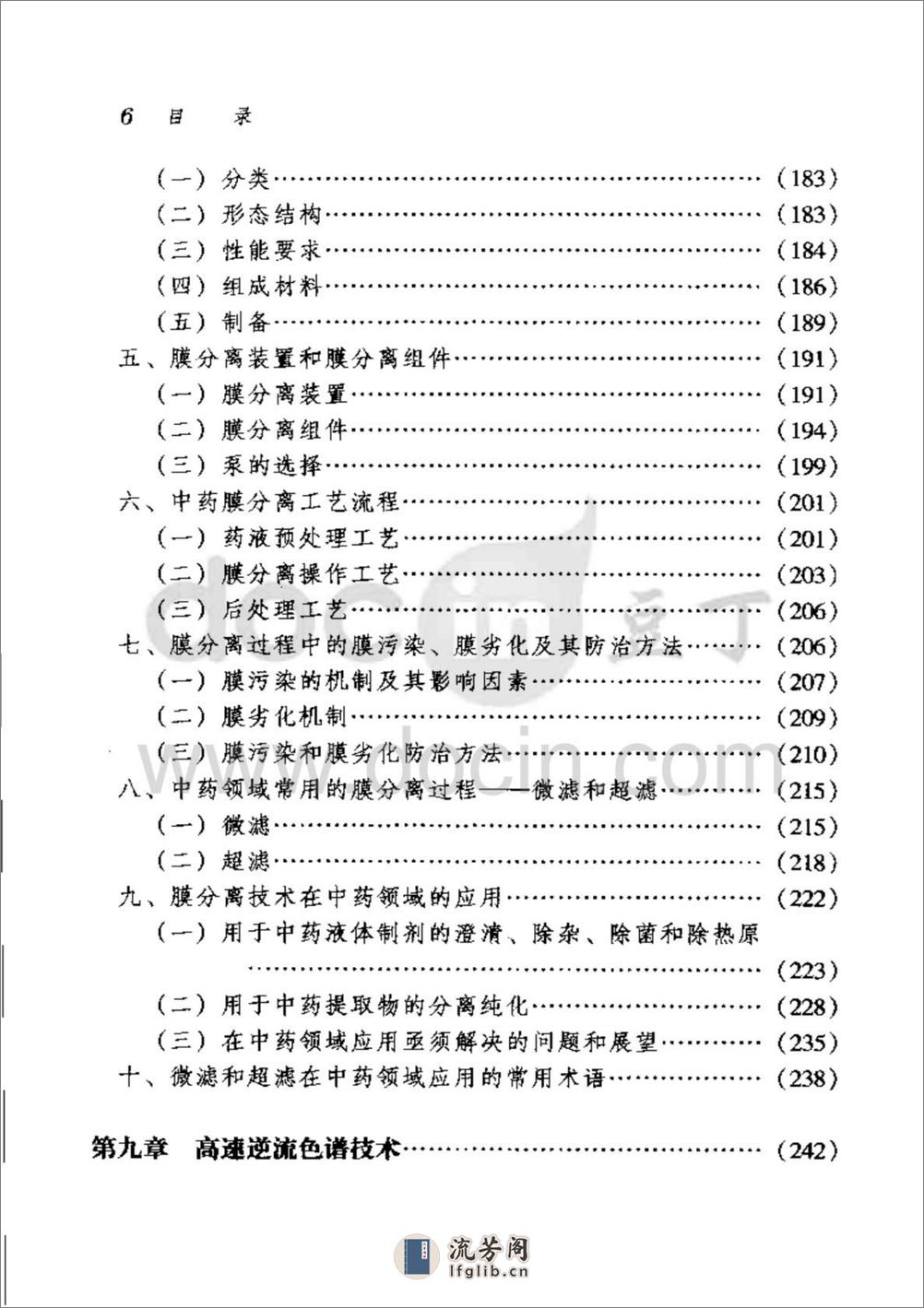 中药提取分离技术原理与应用-0 - 第14页预览图