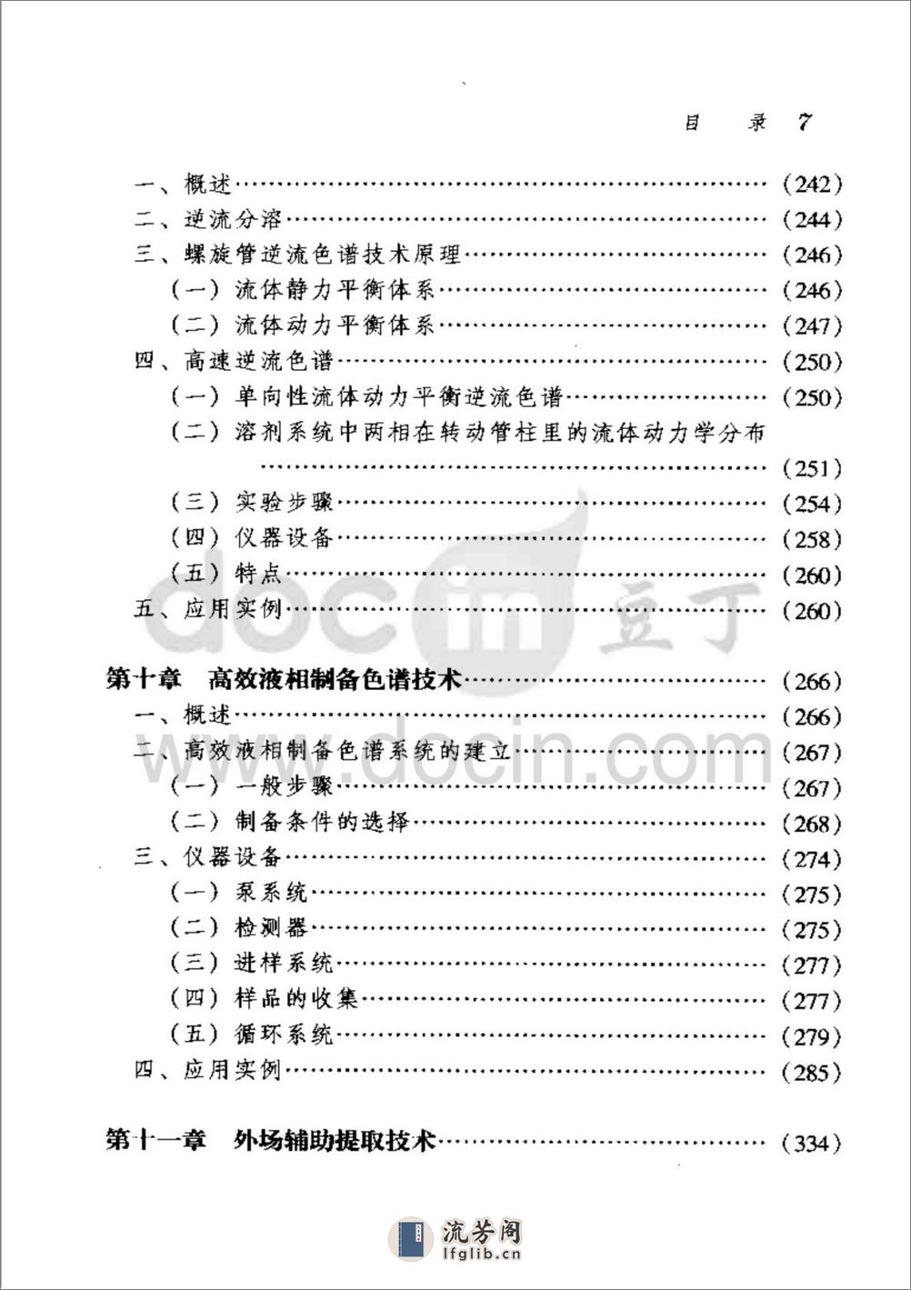 中药提取分离技术原理与应用-0 - 第15页预览图