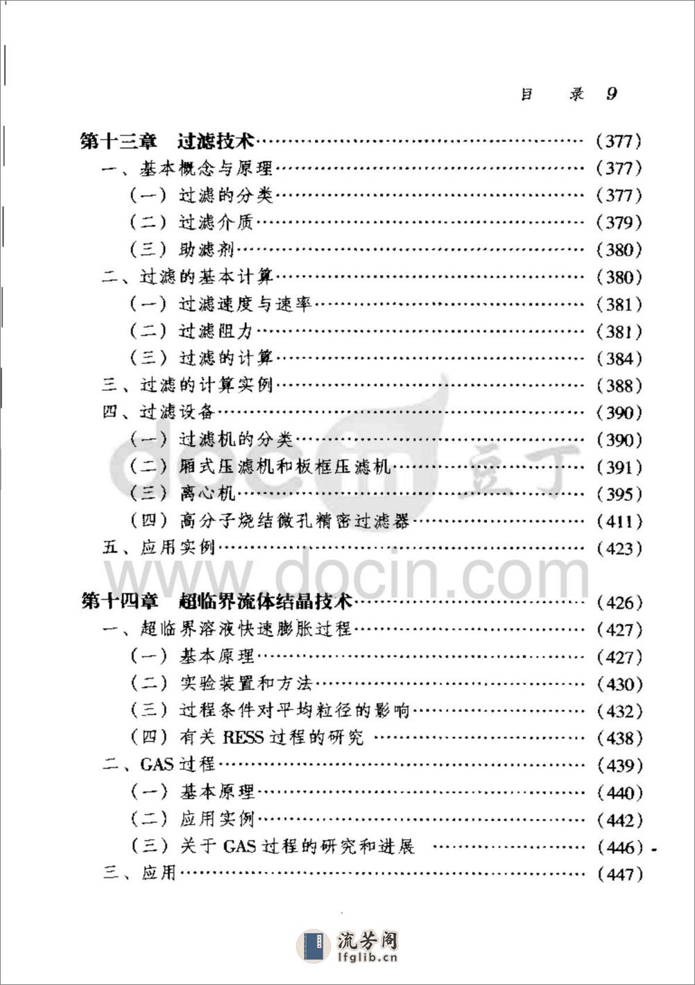 中药提取分离技术原理与应用-0 - 第17页预览图