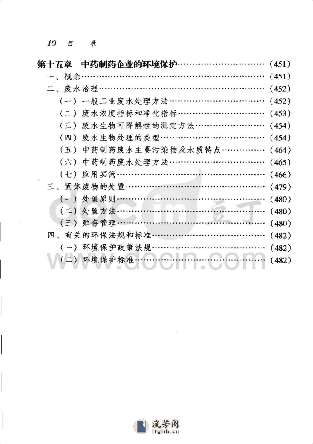 中药提取分离技术原理与应用-0 - 第18页预览图