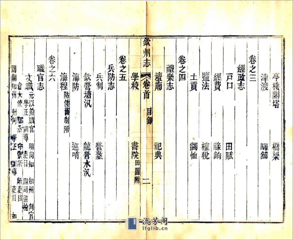 钦州志（道光） - 第20页预览图