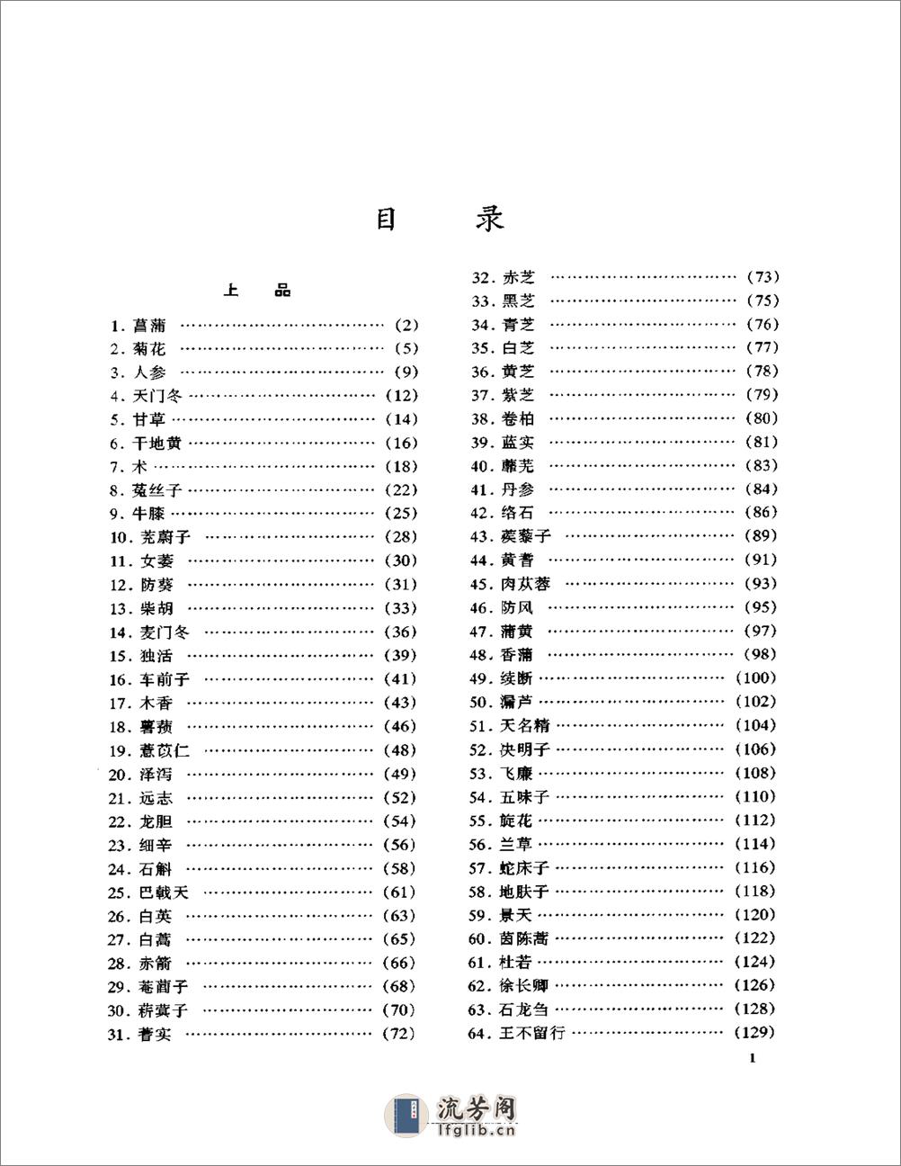 神农本草经彩色图谱（全） - 第4页预览图