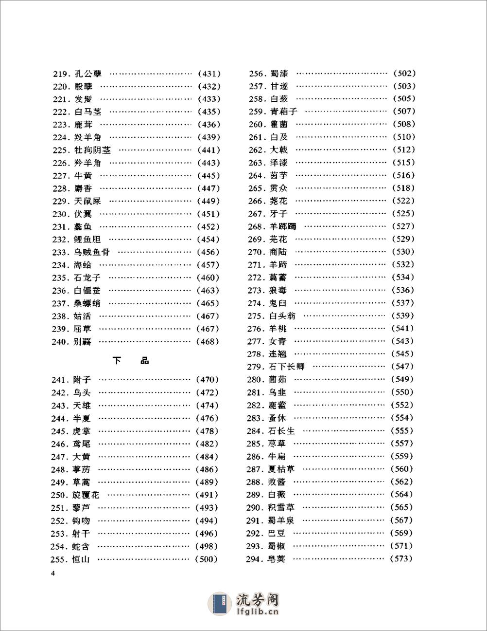 神农本草经彩色图谱（全） - 第7页预览图