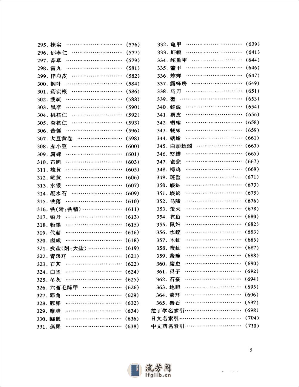 神农本草经彩色图谱（全） - 第8页预览图