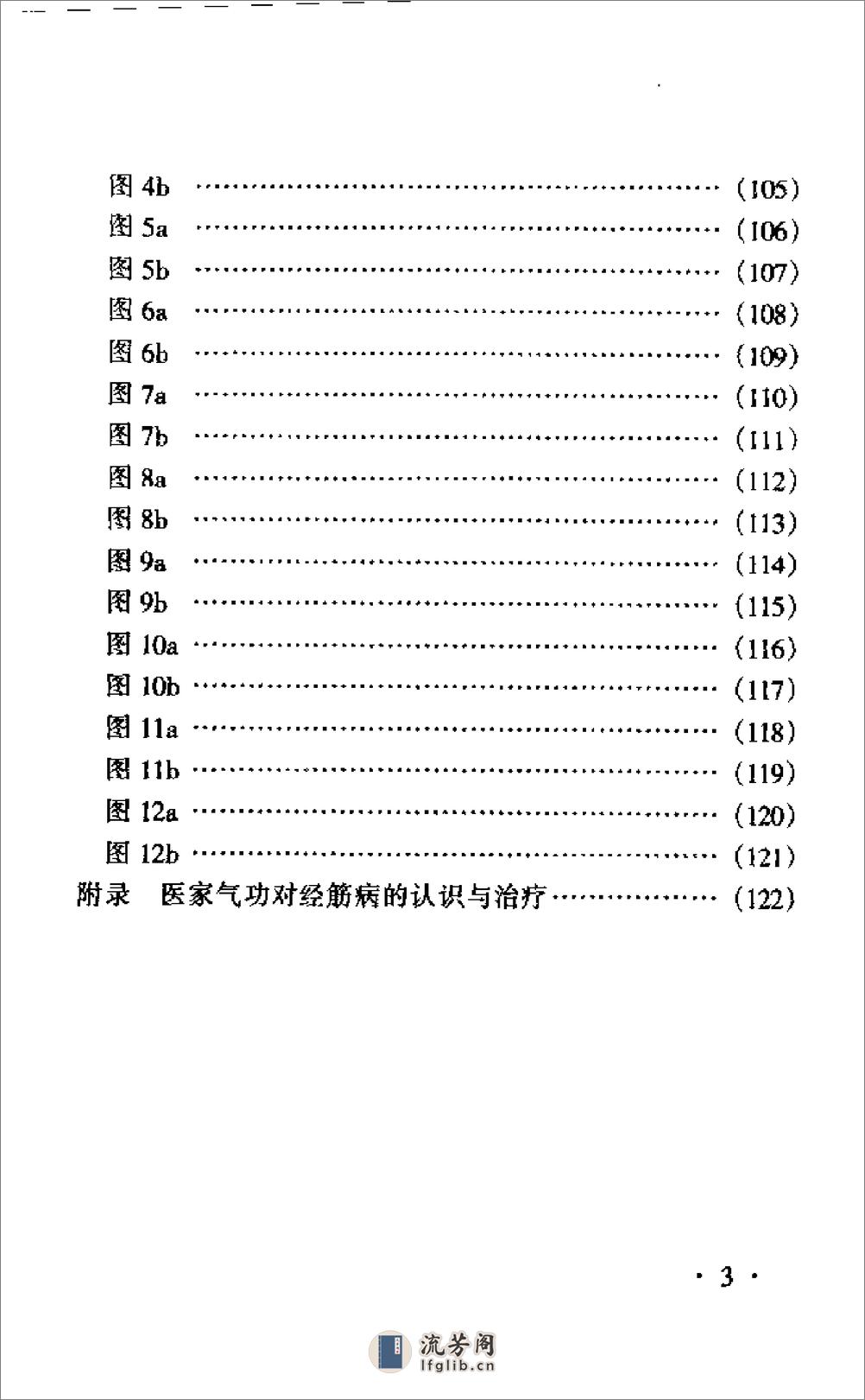 [气功医学之经筋学说].吕嘉戈 - 第5页预览图