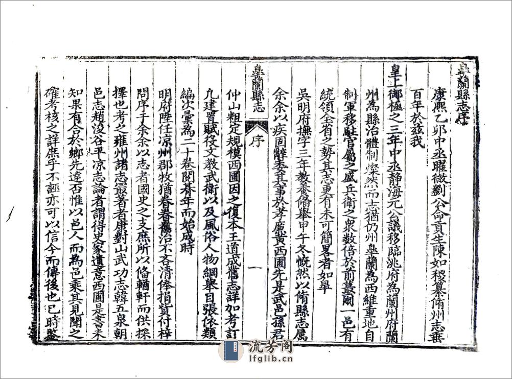 皋兰县志（乾隆） - 第8页预览图