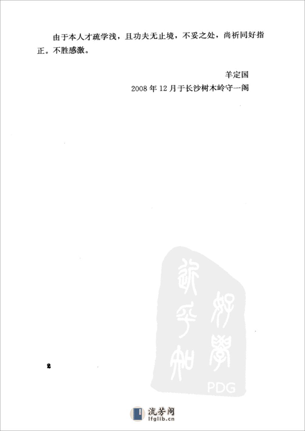 《八拳制敌绝技》羊定国、陈钟华 - 第11页预览图
