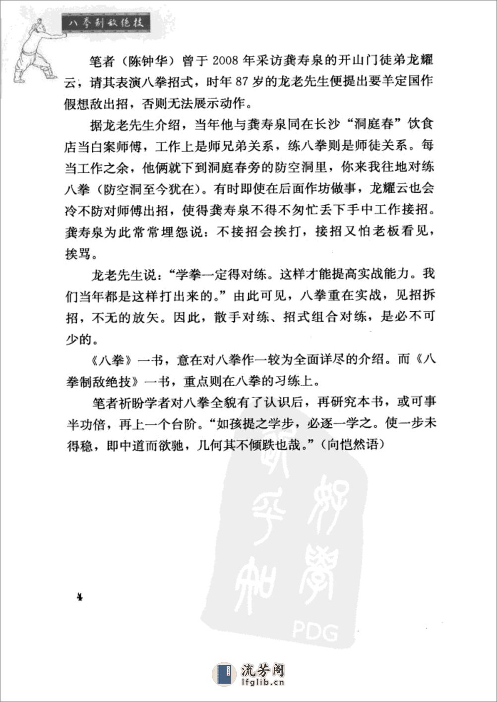《八拳制敌绝技》羊定国、陈钟华 - 第16页预览图