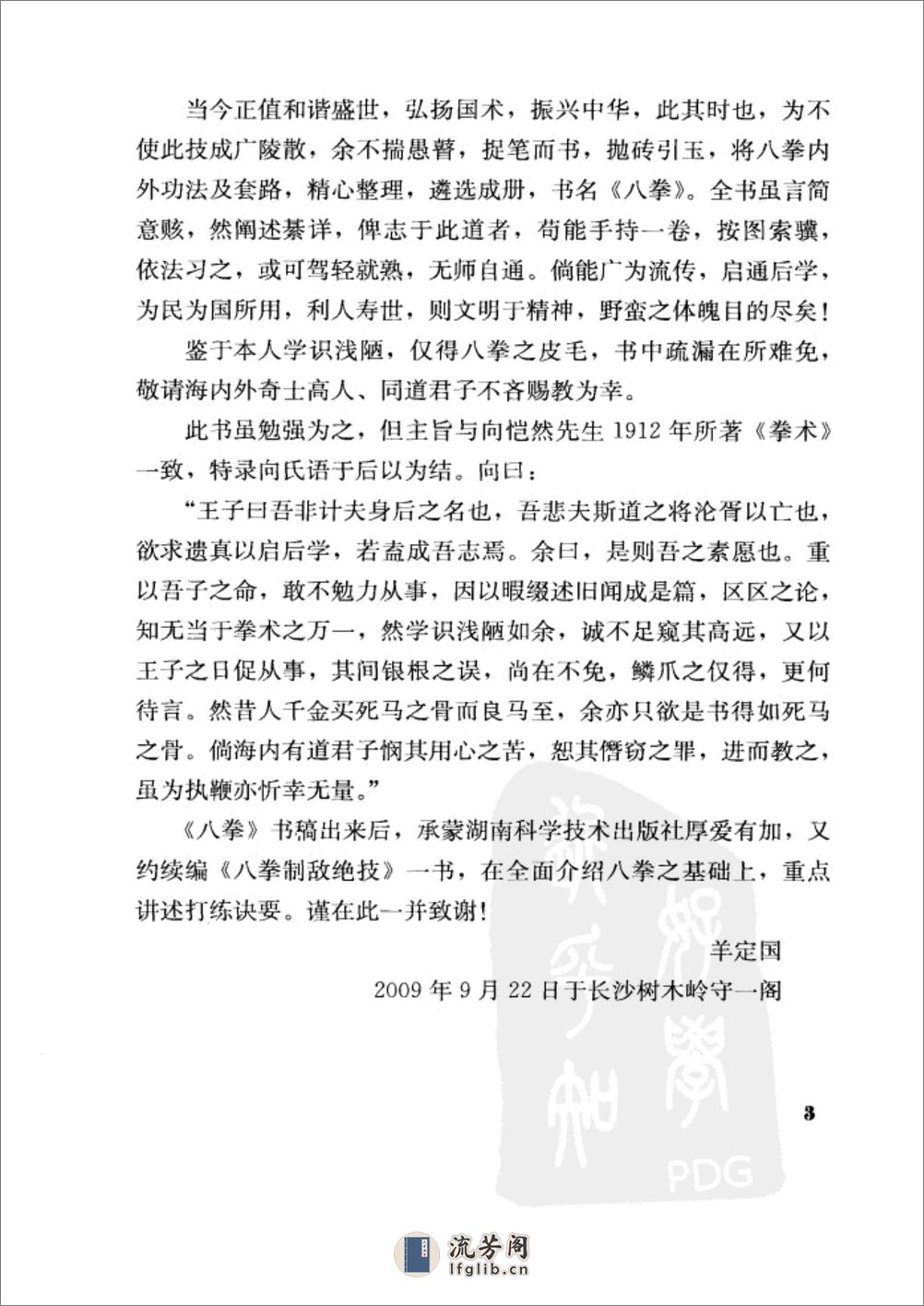 《八拳制敌绝技》羊定国、陈钟华 - 第6页预览图