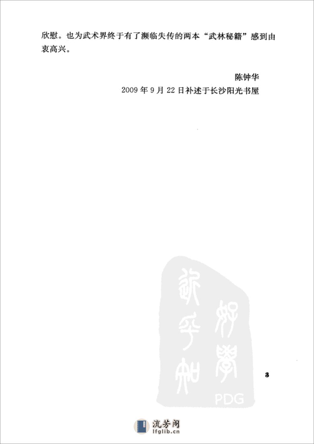 《八拳制敌绝技》羊定国、陈钟华 - 第9页预览图