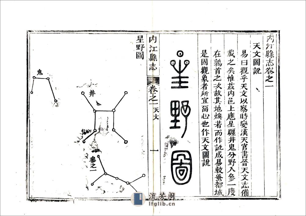 内江县志（民国14年） - 第13页预览图