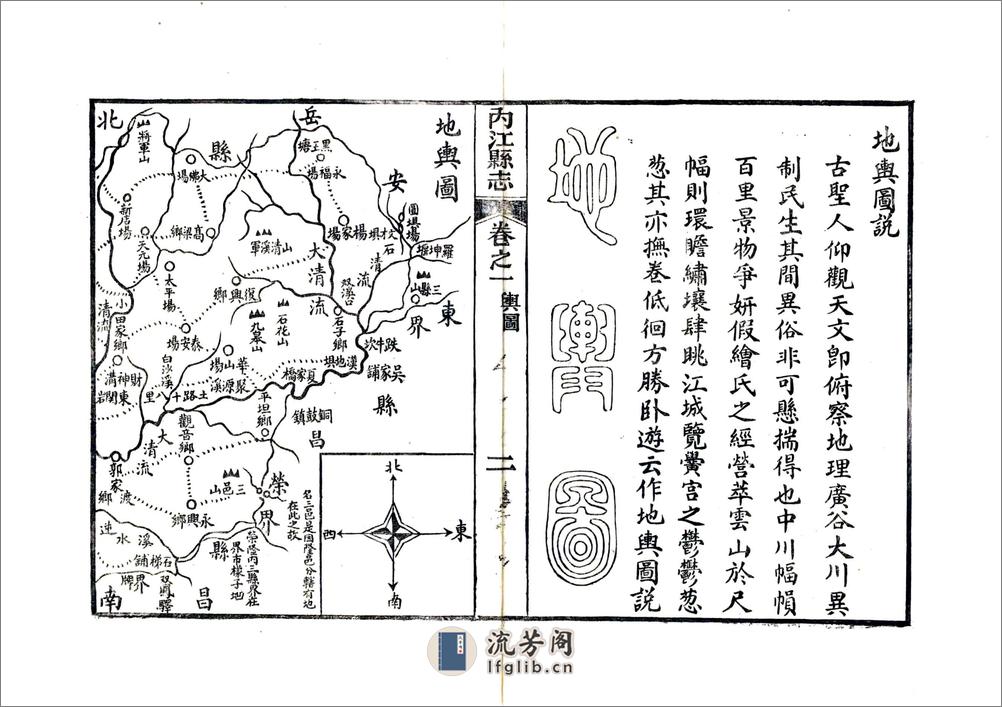 内江县志（民国14年） - 第14页预览图