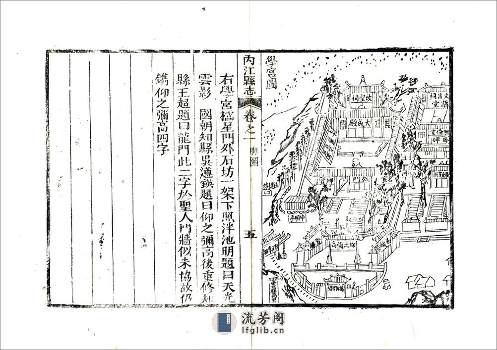 内江县志（民国14年） - 第17页预览图