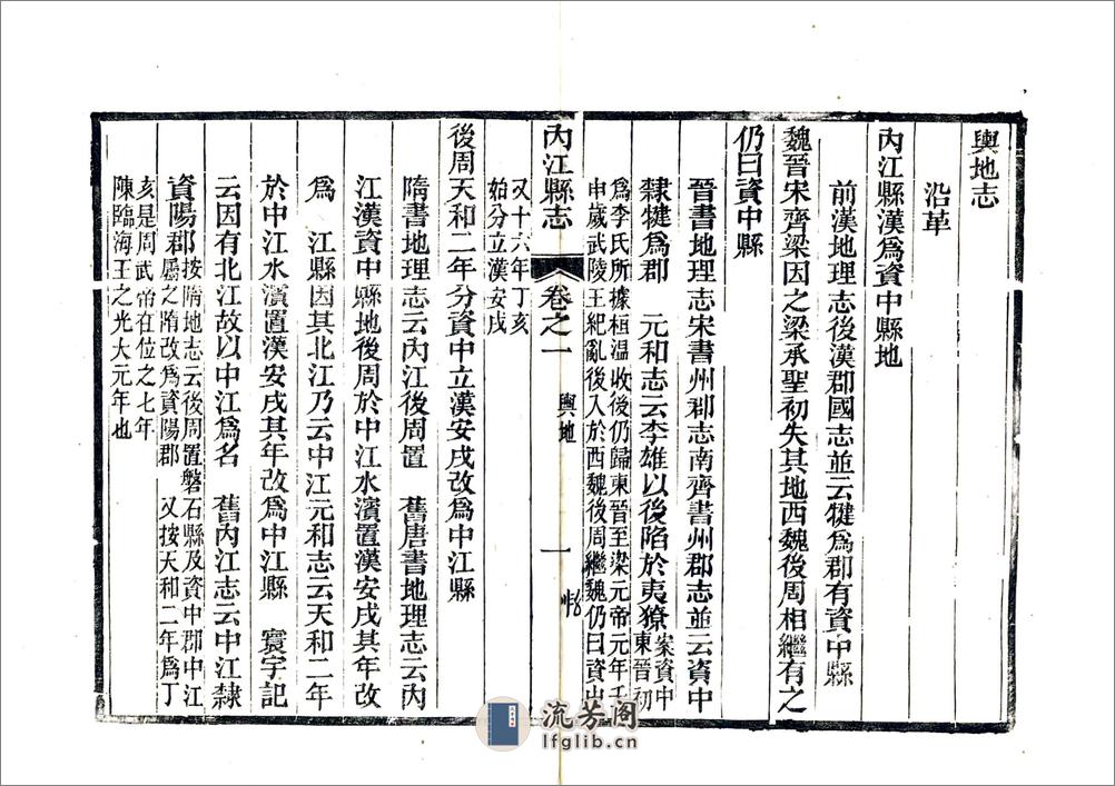 内江县志（民国14年） - 第18页预览图