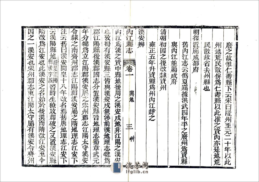 内江县志（民国14年） - 第20页预览图