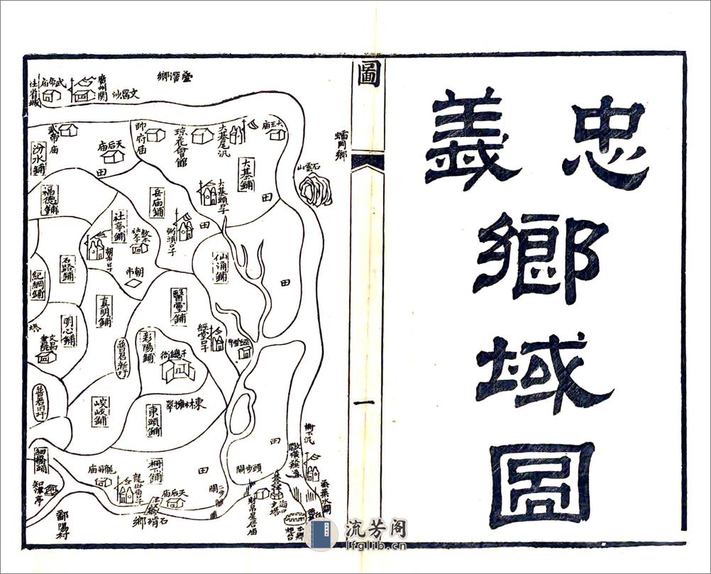 佛山忠义乡志（道光） - 第13页预览图